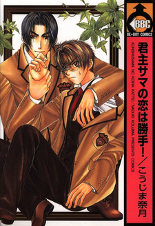 Эгоистичная любовь