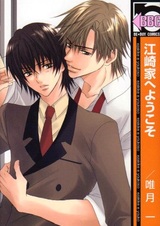 Добро пожаловать домой, Эзаки