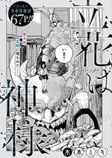 Tachibana wa Kamisama