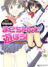 Mako-chan to Asobou!