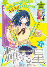 Сияющая звезда