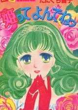 Зови меня принцессой