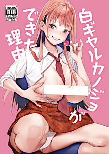 Причина, по которой я смог заполучить белую гяру