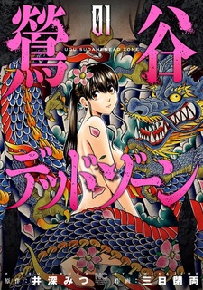 Uguisudani Dead Zone