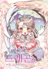 Малышка-дракон