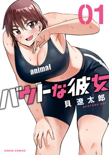 Бойкая девушка