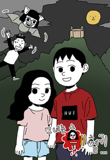 Она вампир!