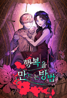 Как создать счастье