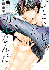 Hitorijime shitai, Koi Nanda