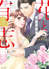 Hana to Yuushi: Unmei no Koi tte, Arimasu ka?