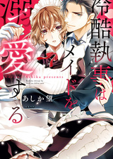 Reikoku Shitsuji wa Maid wo Dekiai suru