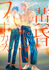 Скрытое за кадром: Пересечение