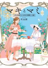 Maki to Mami: Joushi ga Suitai Genre no Ota Nakama Datta Hanashi