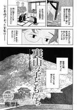 Urayama no Kodomotachi