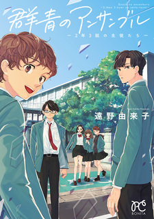 Gunjou no Ensemble: 2-nen 3-kumi no Seito-tachi