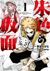 Маска вермильона