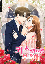 Одних поцелуев недостаточно