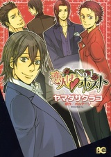 Koibito wa No.1 Host