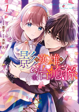 Целительница героя из тени