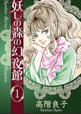 Ayashi no Mori no Genyakan