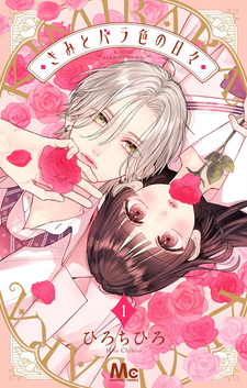 Ты и дни в розовых тонах