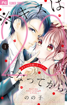 ※Kiss wa Hatachi ni Natte kara