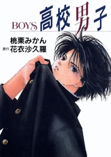 Koukou Danshi: Boys