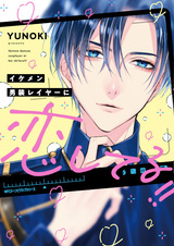 Ikemen Dansou Layer ni Koishiteru!!