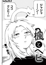 Каэдэ и змей