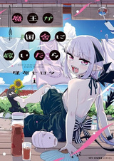 Если дьявол с простаком поженятся