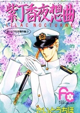 Сиреневый ноктюрн