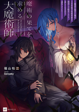 Majutsu no Hate wo Motomeru Daimajutsushi: Madou wo Kiwameta Ore ga Sanbyakunengo no Gijutsu Kakushin wo Kitai shite Tensei shitara, Kanashiku Naruhodo Taika shiteita......