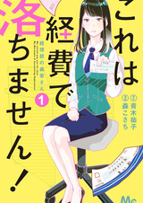 Мы не можем заплатить за это! Госпожа Морикава из бухгалтерии