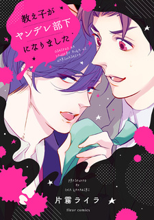 Oshiego ga Yandere Buka ni Narimashita