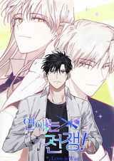 Любовь это война