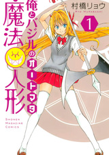 Ore to Basil no Automata