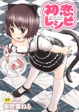 Рецепт первой любви