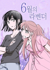 Лаванда в июне