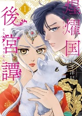 Kouyoukoku Koukyuutan