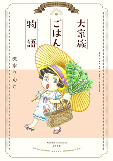 История об обеде в большой семье