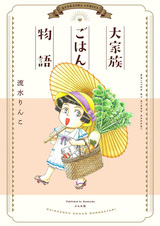 История об обеде в большой семье