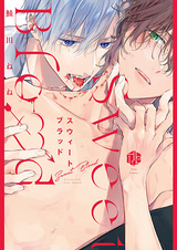 Сладкая кровь