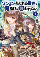 Наводнившие мир зомби не нападают только на меня