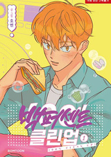 Стопроцентная уборка