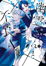 Yuurei-san to Furyou A