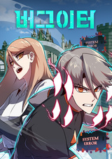 Пожиратель багов