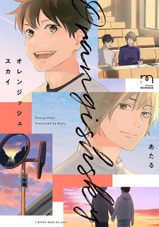 Оранжевое небо