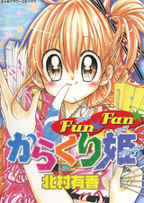 Fun Fan Karakurihime