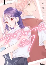 Розовый автофокус