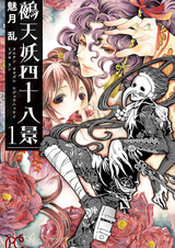 Nueten Oyozure Shijuuhakkei